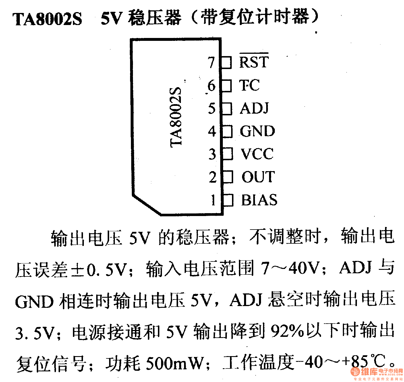 调压器.DC-DC电路和电源监视器引脚及主要特性 TA8002S 稳压器